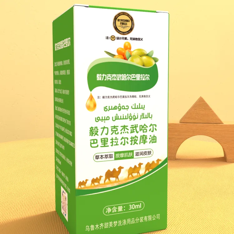 毅力克杰武哈尔巴里拉尔按摩油 全身护理yilik jawhri草本萃取