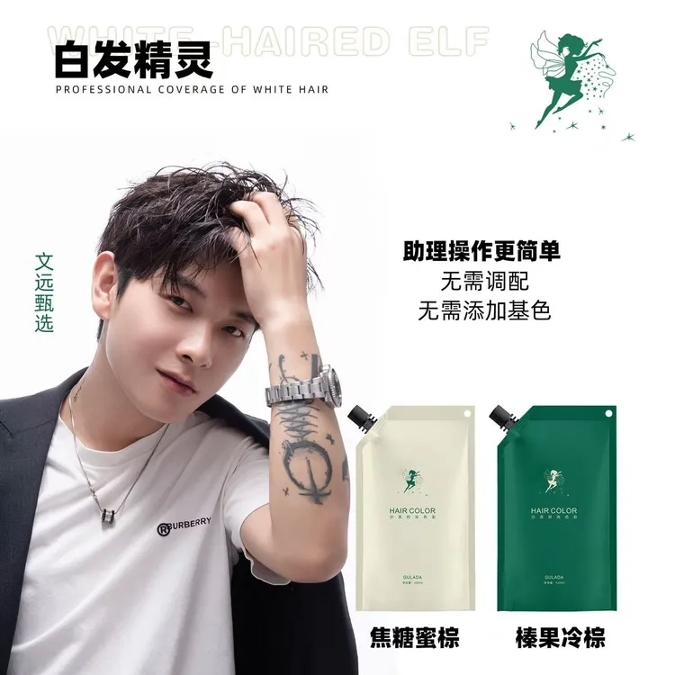 白发精灵染膏盖白发一步到位发廊理发店专用大袋大容量