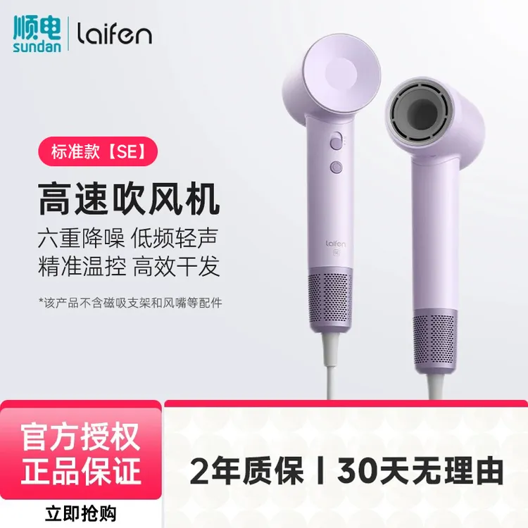 【不含风嘴】laifen徕芬SE紫色家用电吹风机大功率高速负离子