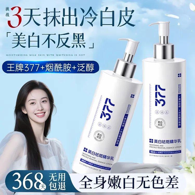 【徐艺洋推荐】 377美白身体乳烟酰胺全身变白保湿持久留香去黑正品