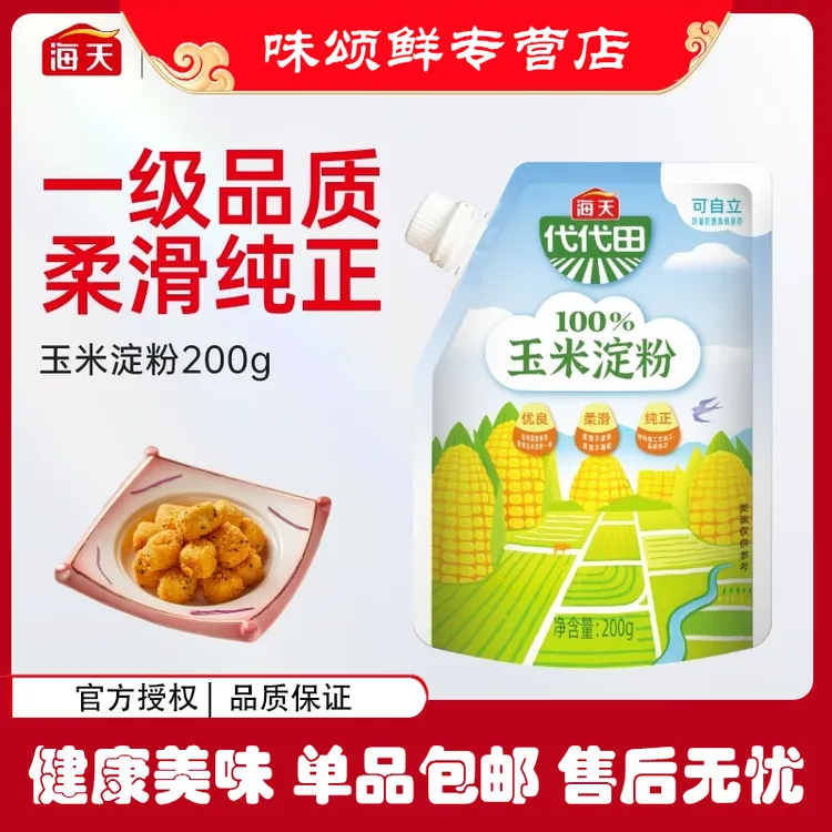 【海天】玉米淀粉200g自立袋家用食用生粉烘焙烹饪勾芡油炸调味品