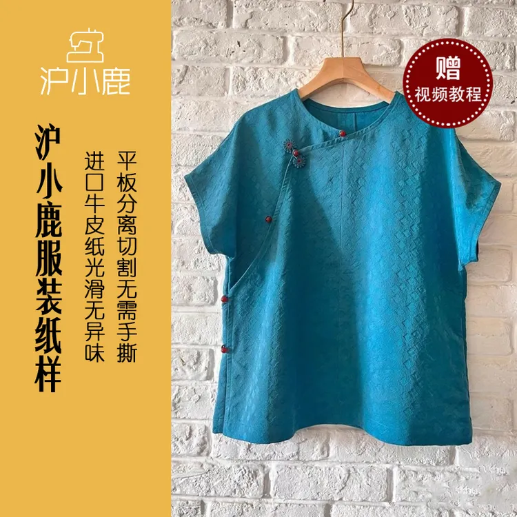 沪小鹿纸样 新中式斜襟盘扣短袖上衣裁剪图缝纫做衣服样板 CX344