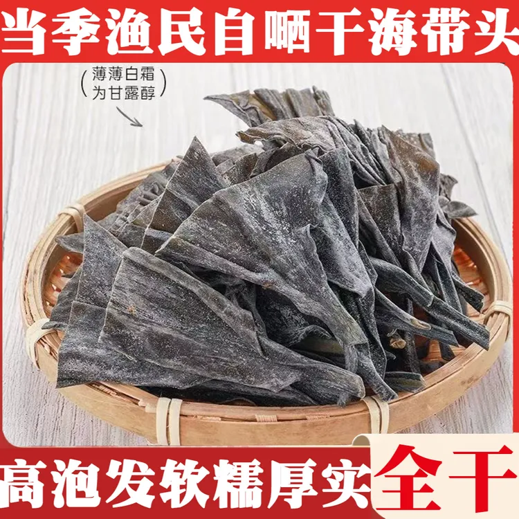 福建霞浦正宗干海带头干货厚海带高泡发煲汤专用海产品干货