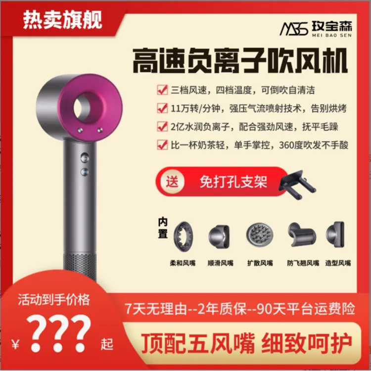 玫宝森【顶配五风嘴】高速负离子速干低噪吹风机