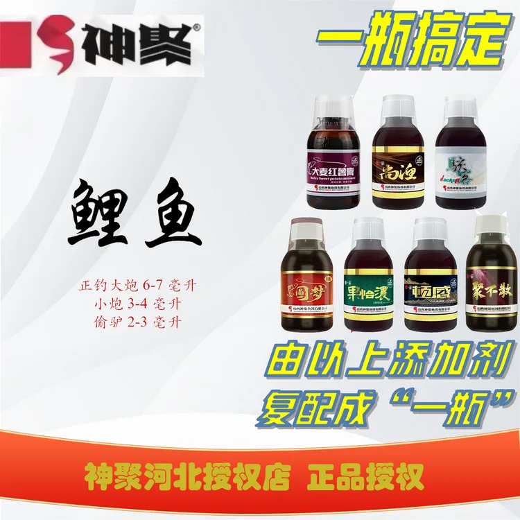 全神聚复合黑坑鲤鱼一瓶搞定（秋冬款）正钓偷驴可使用