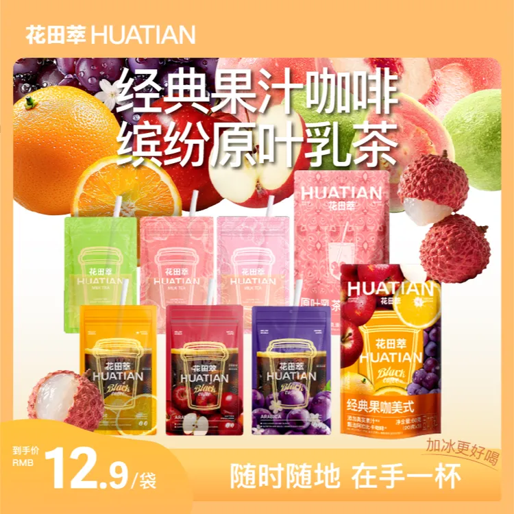 花田萃果味咖啡原叶轻乳茶橙C美式花田桃桃直饮袋手摇乳茶尝鲜装