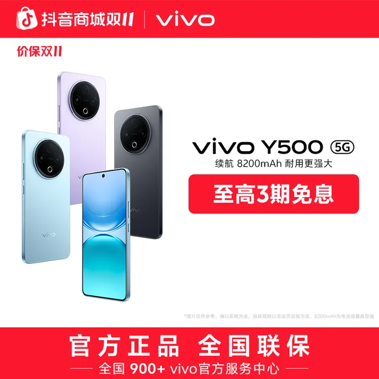 【新品上市】vivo Y500续航耐用双灭霸国民手机 12GB内存