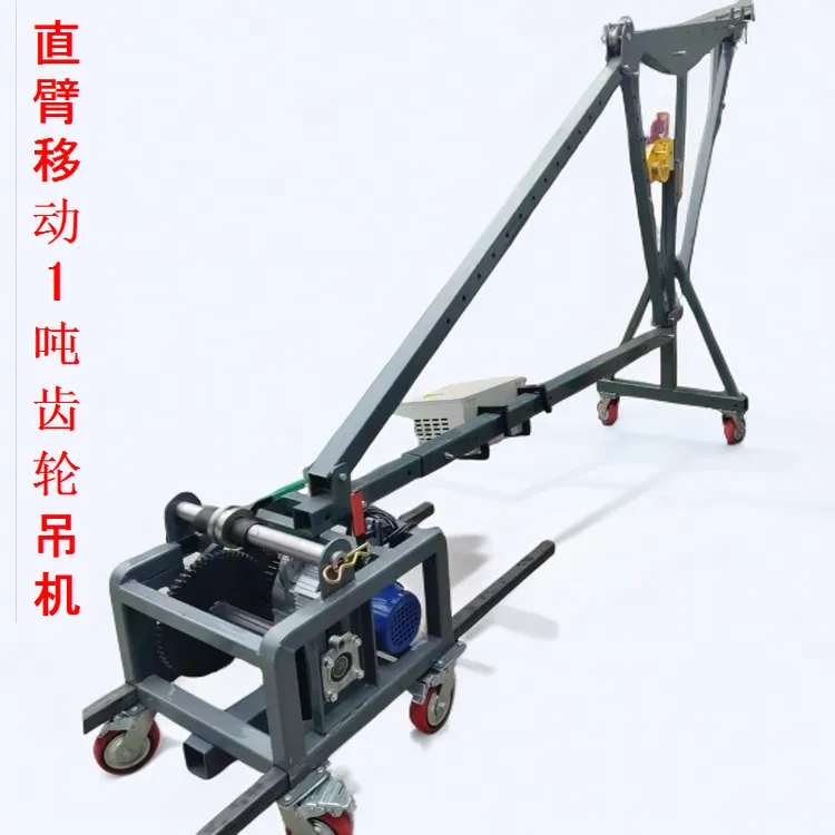 室内外移动直臂1吨齿轮机220v门窗玻璃专用吊机高空升降起重设备