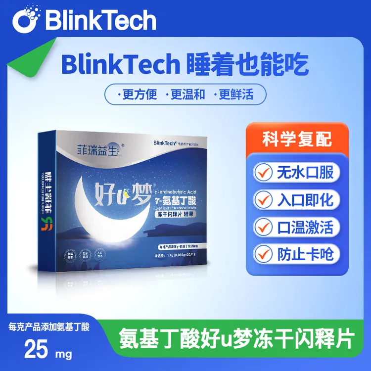 【20片/盒】好u梦γ-氨基丁酸冻干闪释片糖果睡前服用口温激活入口化