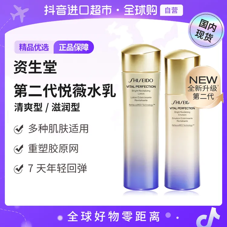 【国内现货】资生堂 第二代悦薇智感水乳150ml+100ml清爽/滋润
