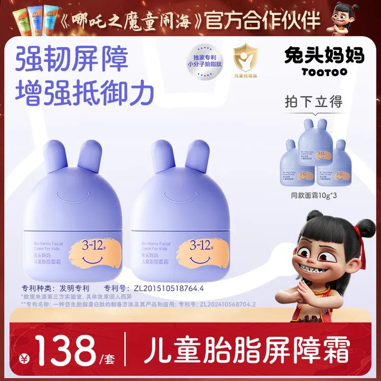 【屏障霜】兔头妈妈分龄胎脂屏障面霜倍护霜保湿霜舒缓霜