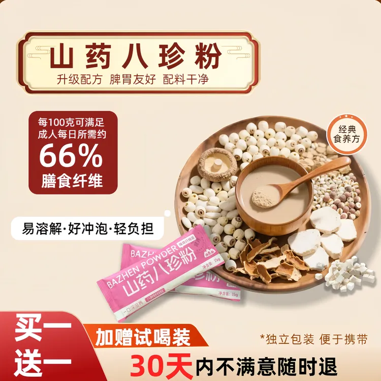 快养山八珍粉 早餐冲泡代餐粉 美味食养好吸收 下单即送试喝装