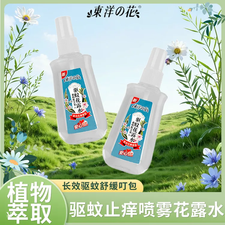东洋之花驱蚊花露水喷雾装驱蚊/止痒/ 清凉100ml便携小巧清香正品