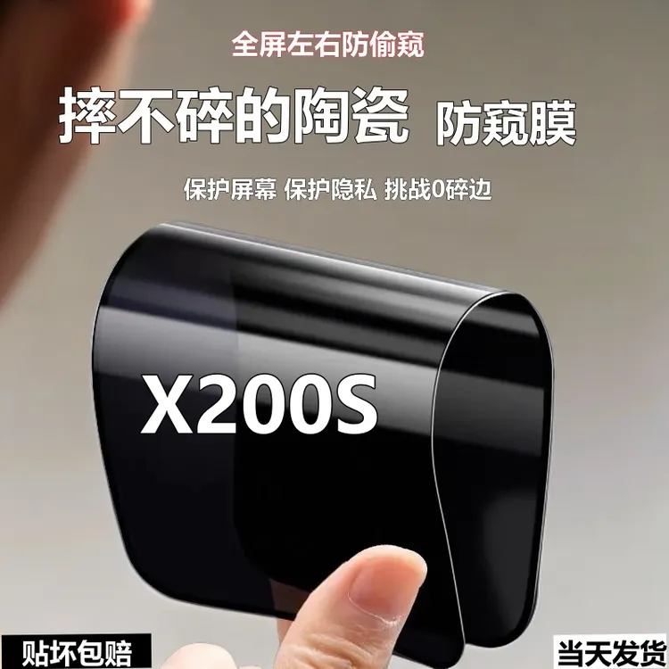 X200S陶瓷防窥膜摔不碎全屏手机膜适用vivox200s高清防偷窥软弹膜