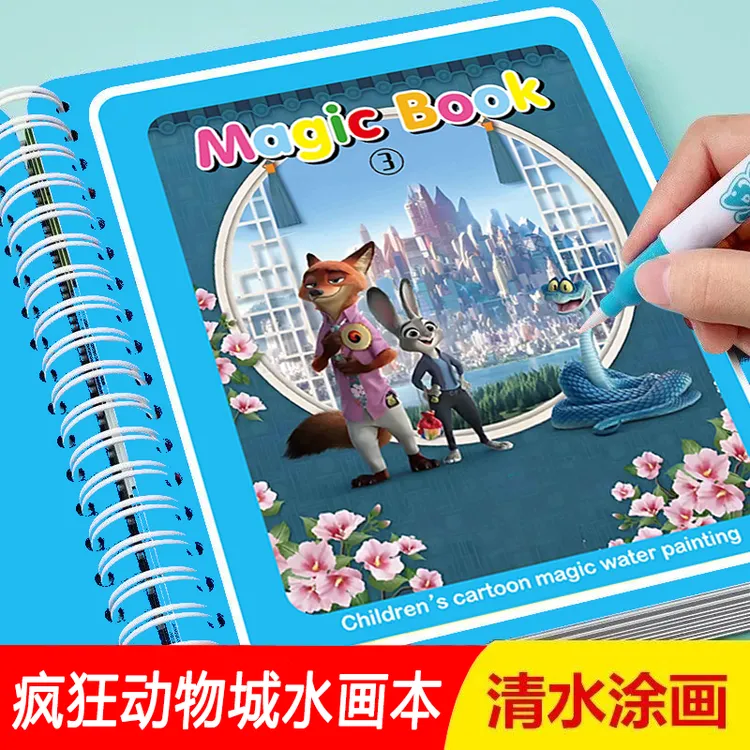 疯狂动物城水画本儿童反复涂鸦书涂色绘画宝宝幼儿园益智玩具