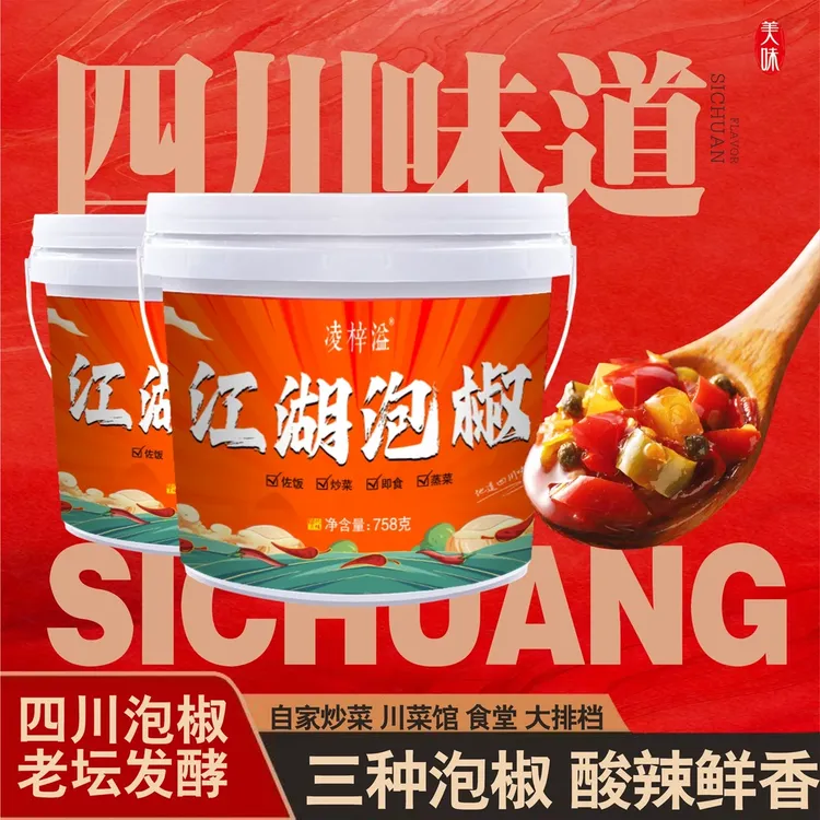 凌梓溢老坛泡椒调料江湖泡椒正宗四川江湖菜家用调料川菜泡椒酱