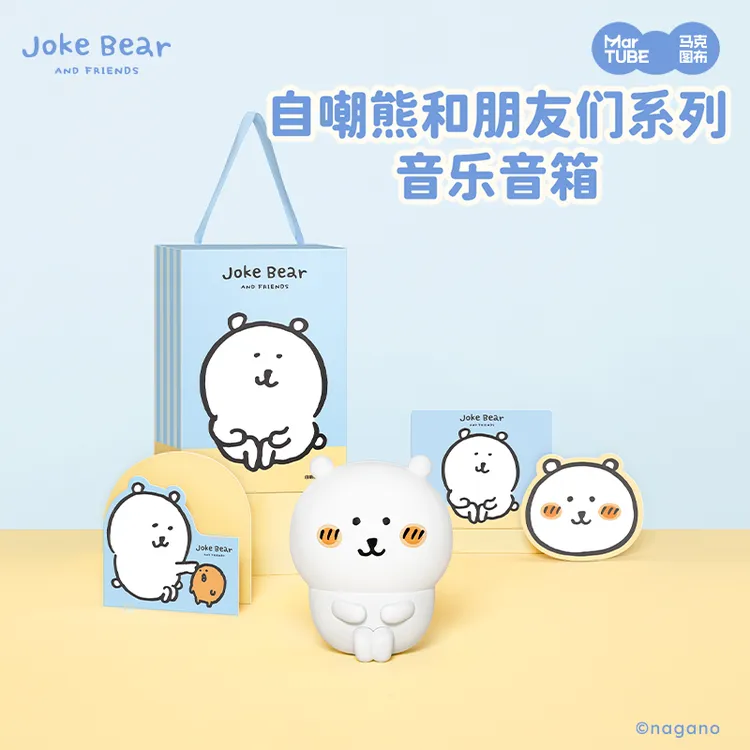 马克图布自嘲熊音乐音箱桌面蓝牙音响实用治愈桌面摆件生日礼物