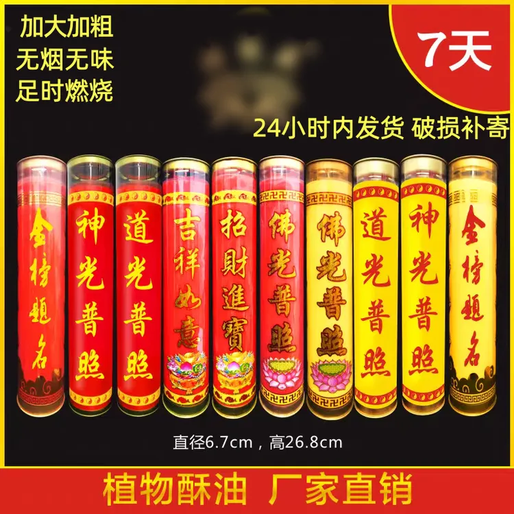 斗烛酥油1天3天5天7天15天30天无烟植物酥油寺庙家用蜡烛敬供佛