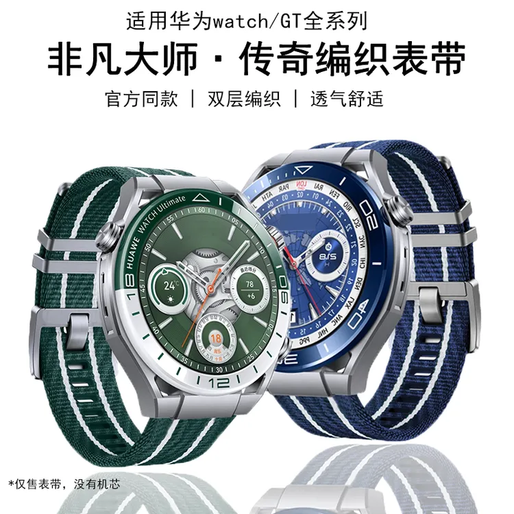 适用于华为ultimate表带新款非凡大师手表2编织watchgt6pro手腕带