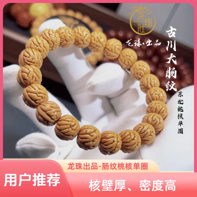 “古川大肠纹”桃核单圈【龙珠社桃核】桃核抛光(尺寸误差0.5mm之间)