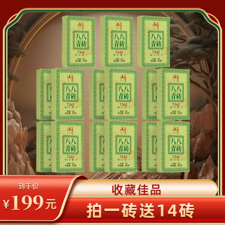  【财哥专属】2015年八八青7542普洱生茶砖  250克*15砖