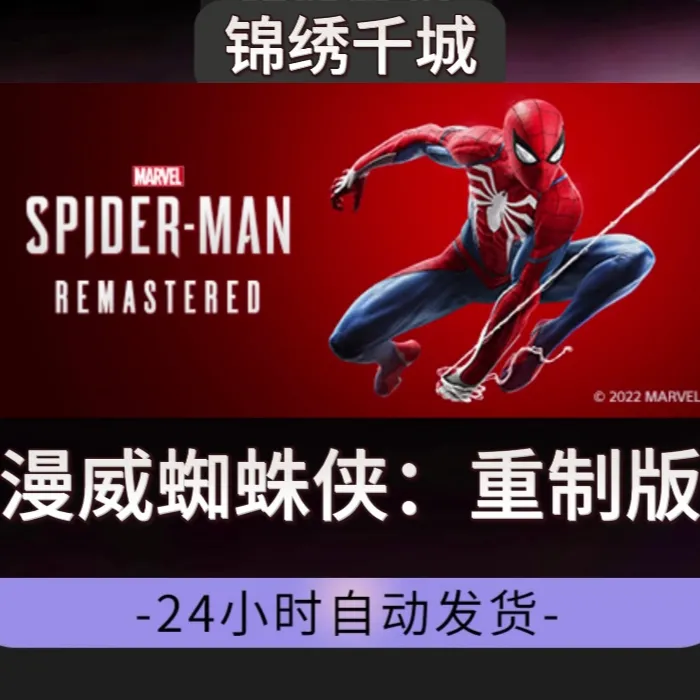 蜘蛛侠重置版全DLC入库永久可玩