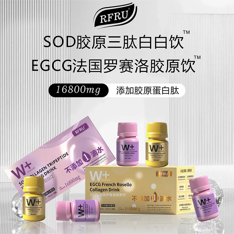 法国罗赛洛SOD+EGCG胶原三肽白白饮含高阶胶原无水配方Z