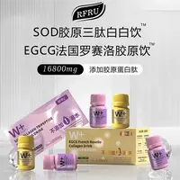 法国罗赛洛SOD+EGCG胶原三肽白白饮含高阶胶原无水配方AA