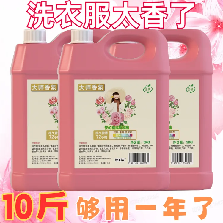 洗衣液大桶持久留香强力深层去污家庭装实惠包邮正品持久香味大桶