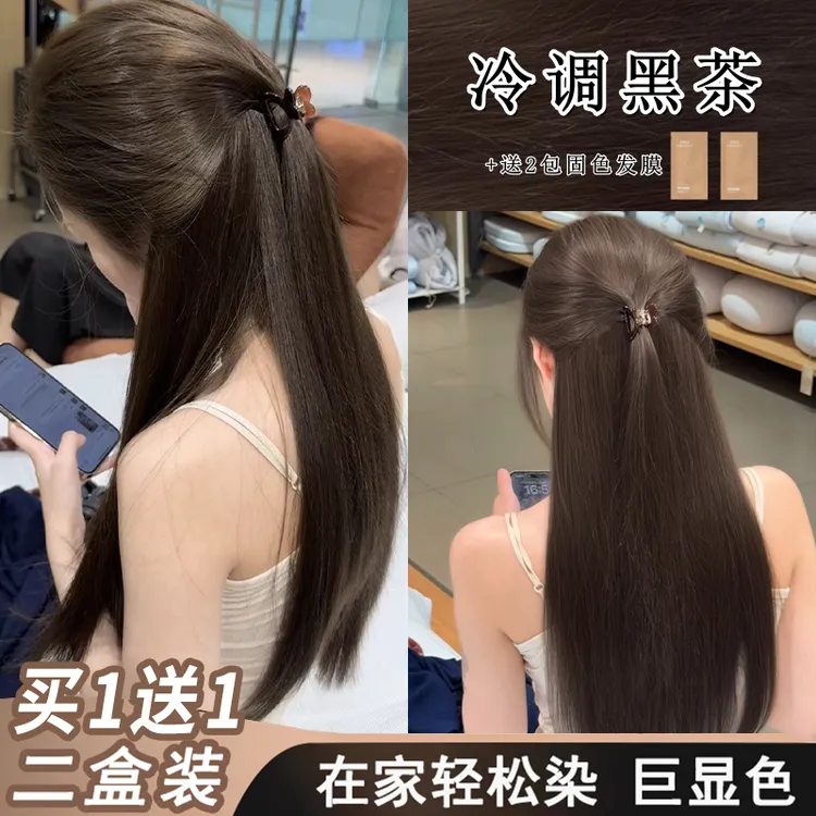 【买一送一】忆丝云冷调黑茶色染发膏剂覆盖白发植物天然温和不刺激