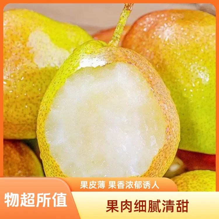 【热卖福利】正宗红香酥梨香梨脆甜多汁当季新鲜水果产地直发香水梨