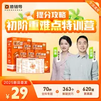 猿辅导初中提分攻略/重难点特训营
