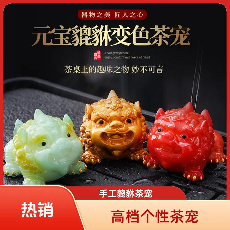 创意手工鸿运貔貅变色茶宠摆件可爱高档茶道个性居家茶宠摆件精品商品图