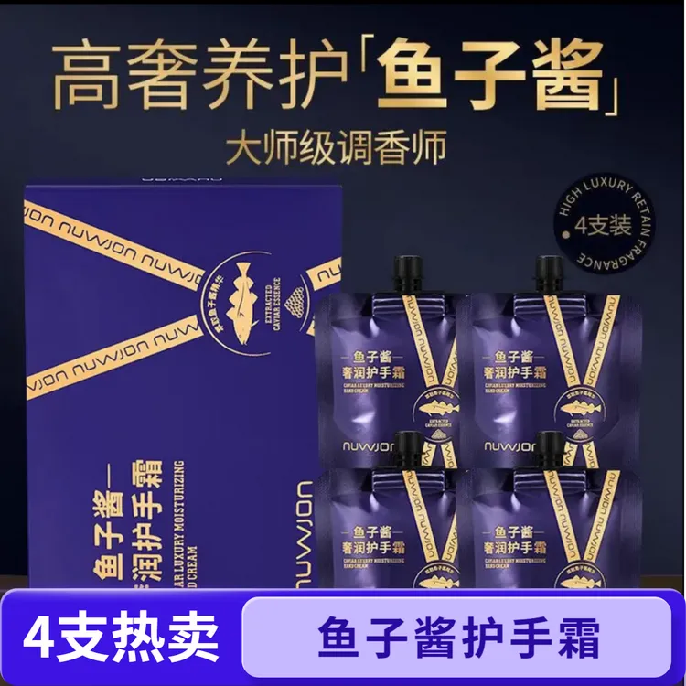 妳尊鱼子酱奢润护手霜细腻柔润丝滑清新淡雅芳香水嫩秋冬官方正品