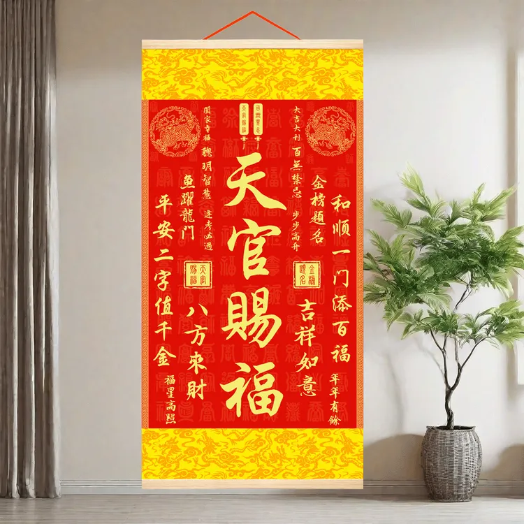 【秦师推荐】2025新品[麒麟]正版丝绢布天官赐福挂画竖版装饰画挂画