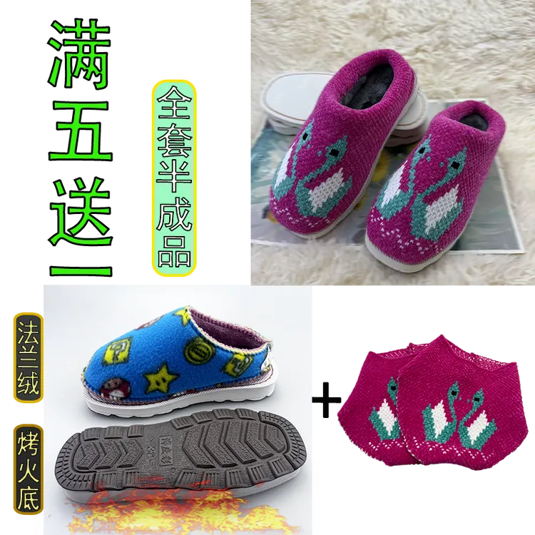 买5送1 金丝绒烤火底手工棉拖材料包全套编织毛线男女款冬季防滑