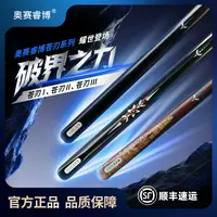 奥赛睿博仓刃系列中式八球小头杆