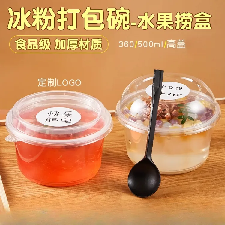 一次性冰粉专用碗食品级塑料打包盒带盖外卖水果捞糖水烧仙草杯子