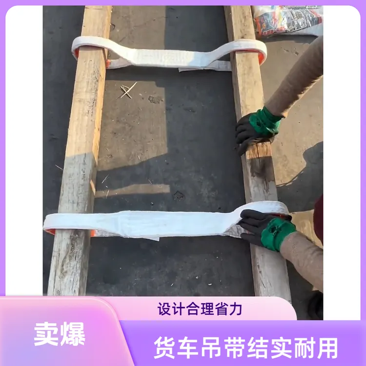 大货车吊带拉卷专用吊带加厚加宽