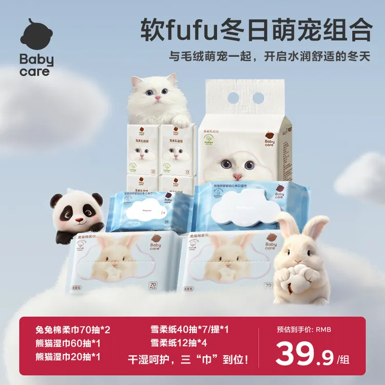 【官旗视频】babycare冬日萌宠湿巾乳霜纸巾100棉柔巾呵护组合