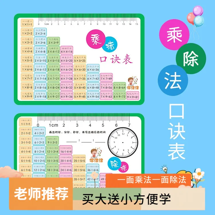 【买大送小】九九乘除法口诀卡小学一二年级数学算术99口诀背诵神器