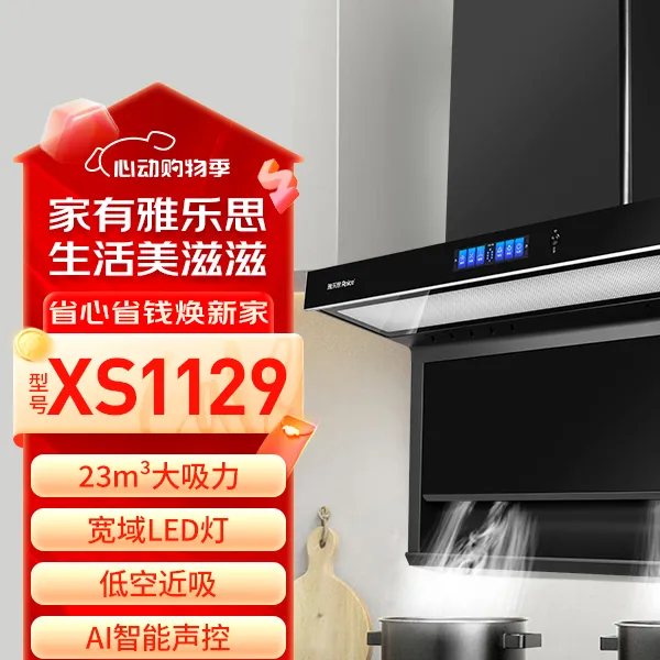【领国补减20%+店补联系客服】1129家用顶侧双吸油烟机AI语音声控