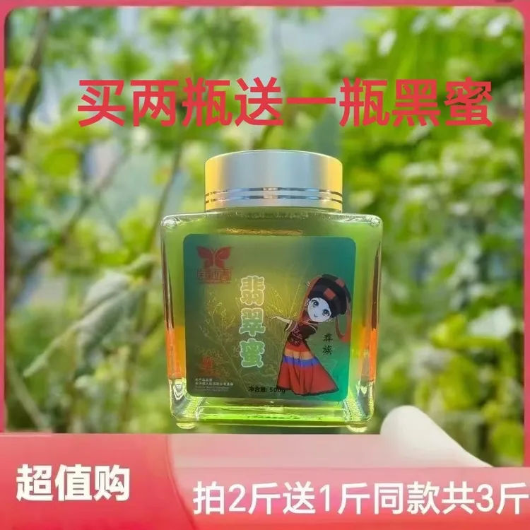 云南深山翡翠蜜认准源头产地