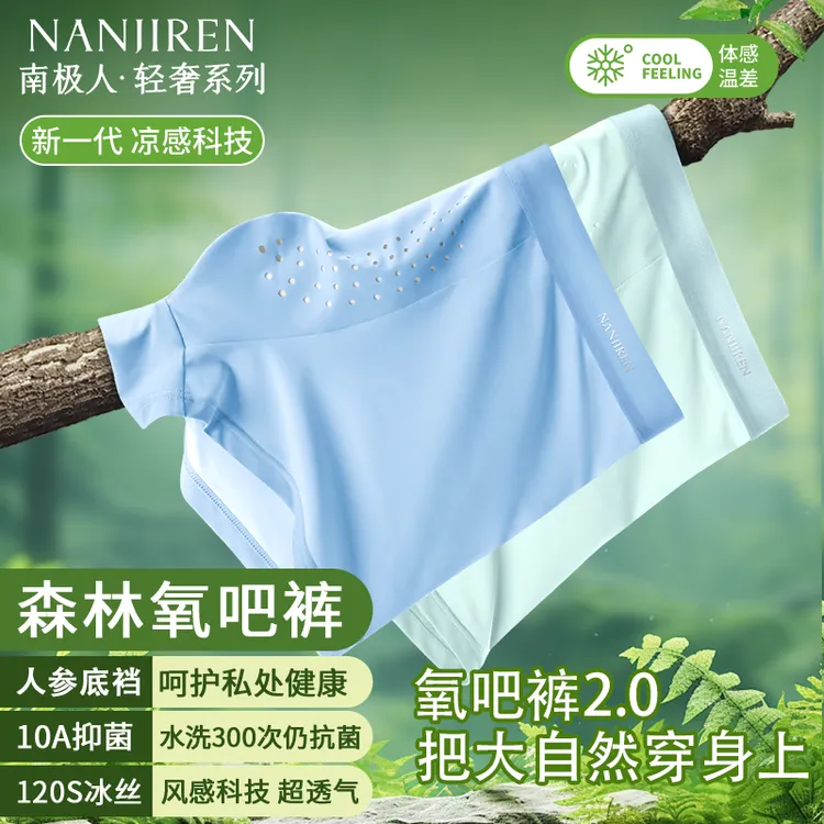 南极人冰丝男士内裤男夏季薄款透气欧若风四角裤25年新款平角短裤