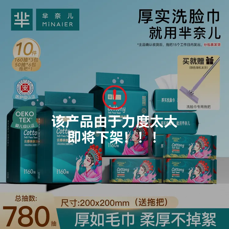【分2个包裹】MINAIER/芈奈儿一次性洗脸巾160抽3包+50抽6包送拖把