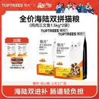 【双11达人】领先海陆双拼猫粮2.0升级经典低敏猫干粮营养低敏猫饭