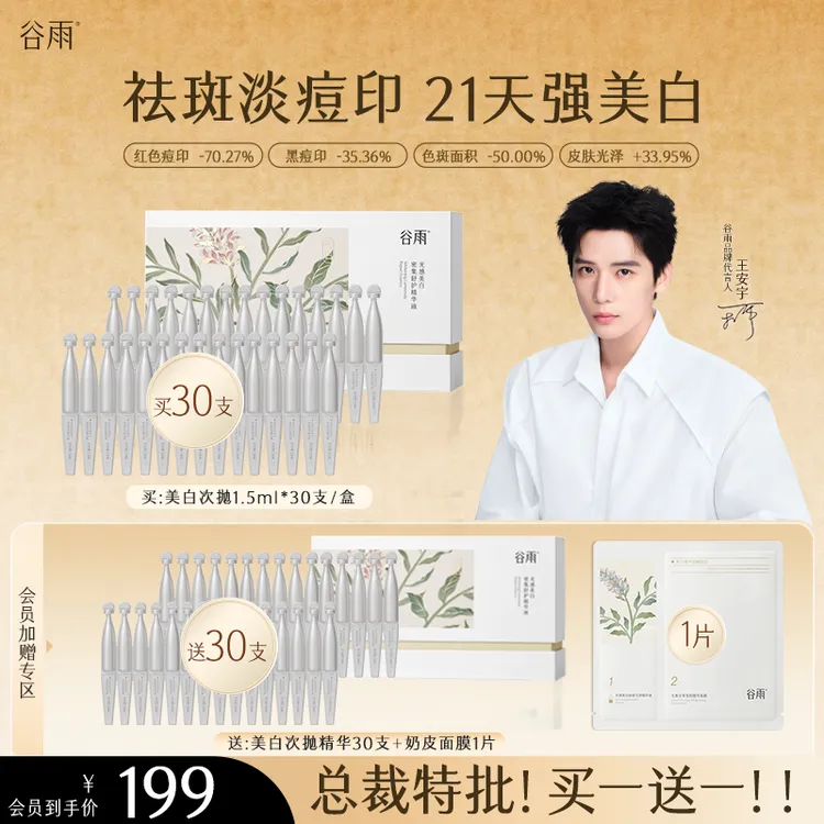 【官方正品】谷雨美白次抛精华强祛痘印褪红舒缓修护敏肌ZBG5-3商品图