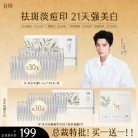 【官方正品】谷雨美白次抛精华强祛痘印褪红舒缓修护敏肌ZBG5-3