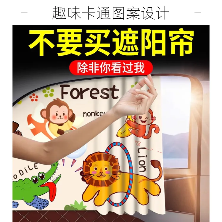 车窗遮阳帘汽车窗帘防晒宝宝小车轨道式侧窗婴儿车内滑轨隐私车载