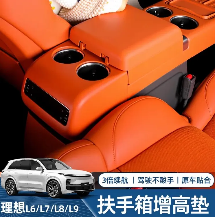 24-25款理想L6L7L8L9车载扶手箱增高储物盒垫多功能套空调防踢垫